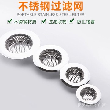 不銹鋼廚房洗碗池水槽下水道過濾網水池垃圾洗菜地漏通用漏網防堵