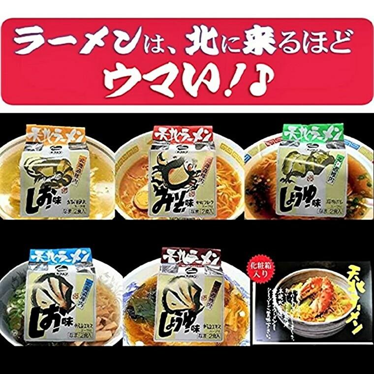 天北ラーメン 帆立（しお味）120g×2食