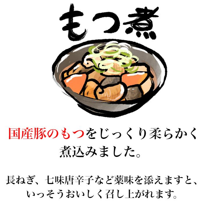 送料無料 もつ煮 180ｇ 3袋セット モツ煮 もつ煮込み もつ鍋 つまみ バーベキュー 非常食 アウトドア レトルト もつ煮込 ホルモン