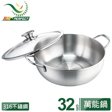 【PERFECT理想】極緻316萬能鍋32CM雙耳附蓋
