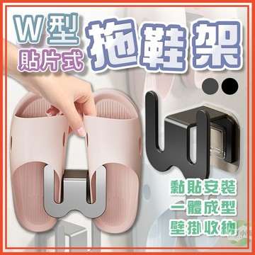 🔥隔日到貨🔥W型拖鞋架 太空鋁壁掛鞋架 簡易鞋架 拖鞋架 浴室鞋架 拖鞋鞋架 拖鞋收納 拖鞋置物架 浴室掛勾