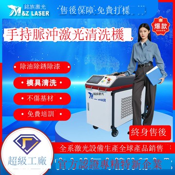 免運 公司貨 切割機 激光切割 脈沖激光清洗機青島工廠輪胎模具清洗除銹不傷基材手持激光清洗機 可開發票 全館五折 工廠現貨直銷 新品特價 m11173