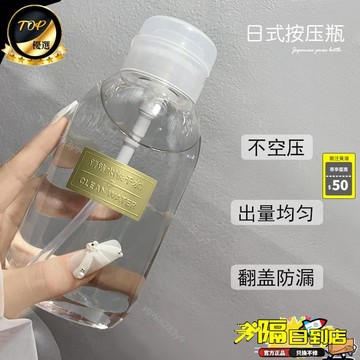免運費🚀日式美甲按壓瓶空瓶卸甲水清潔液化妝水便攜高透分裝瓶美甲店專用 🔥XBH