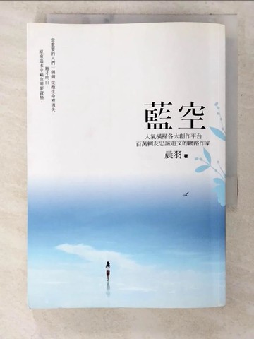 【書寶二手書T2／言情小說_COM】藍空_晨羽
