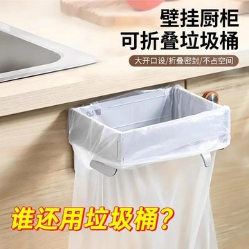 折疊封口式收納掛架垃圾桶 可折疊垃圾架 廚房餘桶 分類架 垃圾袋支架 壁掛式收納掛架 多功能廚櫃塑膠袋架 垃圾桶掛架