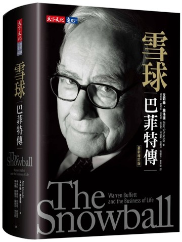 雪球（2022年最新增訂版）[二手書_全新]