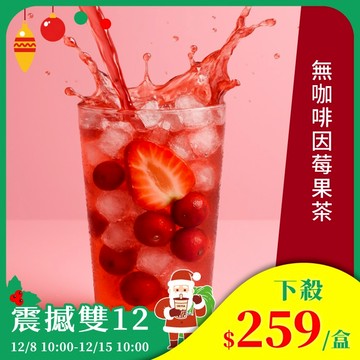 歐可茶葉 Y11無咖啡因莓果茶(7包/盒)