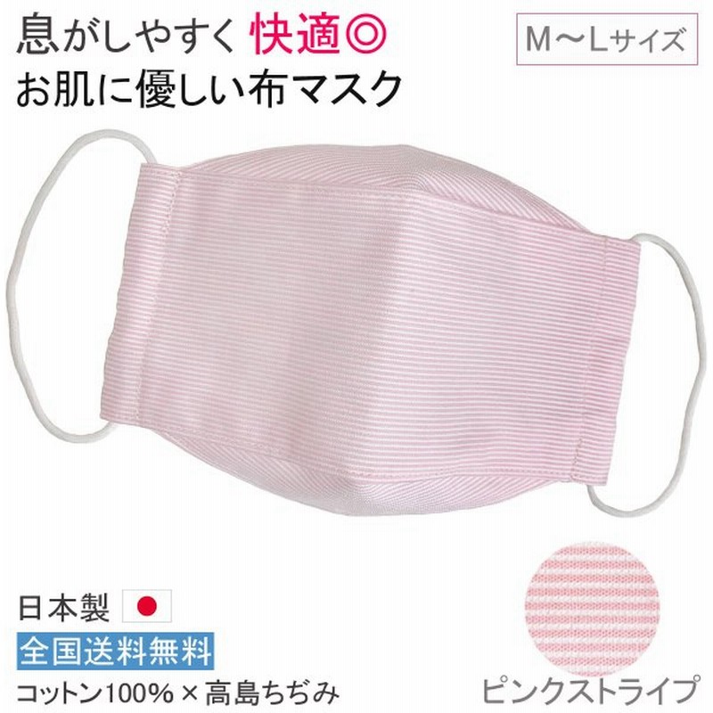 日本製 布マスク 大臣マスク 大きめ 女性用 おしゃれ 立体 洗える 夏 ピンクボーダー 高島ちぢみ 敏感肌 舟形マスク 折り返し R1 1pk 通販 Lineポイント最大0 5 Get Lineショッピング