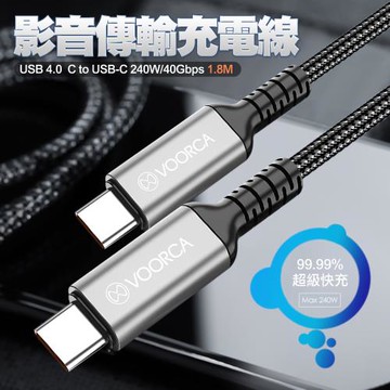 VOOR 8K影音傳輸線USB 4.0  Type-C to Type-C 240W/40Gbps 影音傳輸線(180公分)*2入