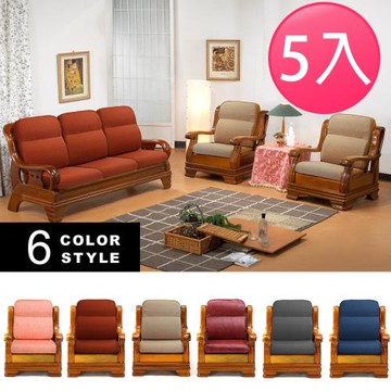 LooCa-全開式沙發墊(5入)-6款任選