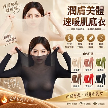 ✨37度恆溫超薄發熱✨美膚衣熱能肌底打底衫 超薄發熱保暖內衣 女士秋衣秋褲套裝 裸感貼膚發熱衣 秋冬保暖套裝 秋冬打底