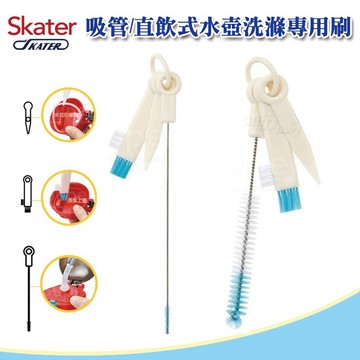 【SKATER】吸管/直飲式水壺洗滌專用刷 水壺清潔刷-MiffyBaby