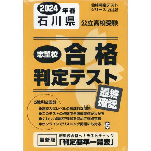 石川県公立高校受験最終確認