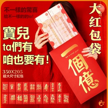 🟠一個億大紅包🟠2026年馬年紅包 超大紅包袋 鉅款大紅包 創意超大紅包 2026新年紅包 馬年紅包 萬元紅包袋 大紅包