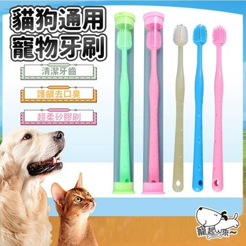 【台灣出貨】狗狗牙刷｜全方位寵物牙刷｜軟毛潔牙工具｜無死角貓狗牙刷｜寵物口腔清潔刷｜貓咪狗狗專用牙刷｜寵物潔牙用品