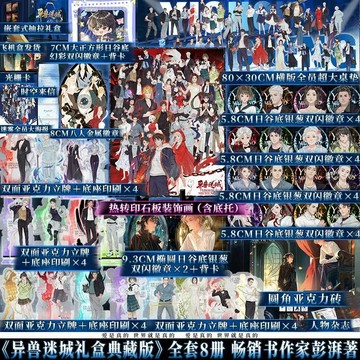 【臺書屋】異獸迷城.套裝禮盒典藏版 全8冊 100%正品 熱血腦洞 都市異能 系統穿越 彭湃 著
