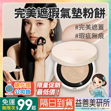 【益善美研所】評價拿蝦幣 總代理 the SAEM 得鮮 完美遮瑕氣墊粉餅套組 一殼兩蕊 保濕不黏膩94SHOP