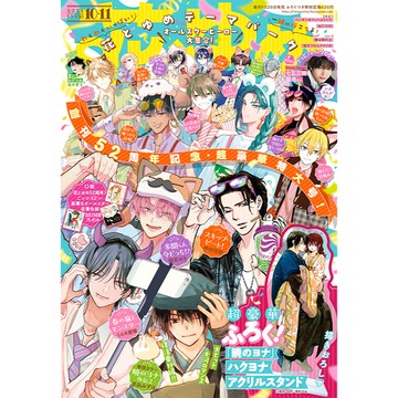 [TP小屋] (全新有貨) 日文雜誌 花とゆめ 花與夢 2026年5月5日 20日 10號 11號 合併號 晨曦公主