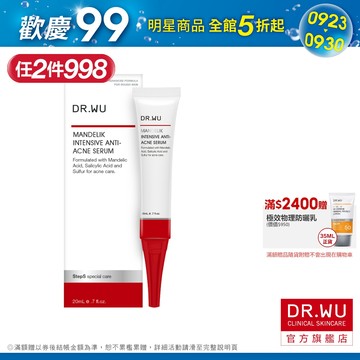 DR.WU 杏仁酸淨痘調理精華20ML