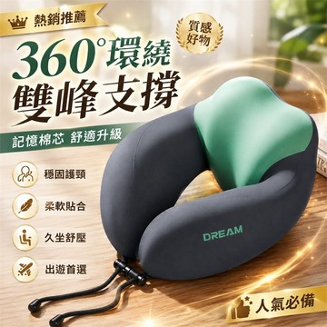 【最低價✨】U型枕 旅行枕 飛機枕 飛機U型枕 辦公室U型枕 午休U型枕 記憶棉U型枕 駝峰護頸枕 便攜U型枕 旅行頸枕