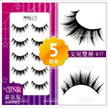 嘉奈兒感性尖尾雙層假睫毛-R17(5對裝)[88937]