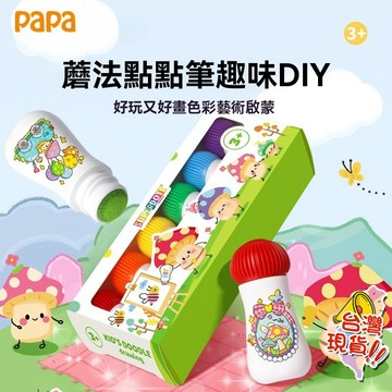點點畫筆套裝 DIY手工畫 點點水彩筆 水彩筆套裝 小朋友學畫畫 6色魔法筆套裝 可水洗畫筆套裝 幼稚園塗鴉套裝