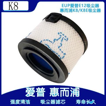 適配愛普E12惠而浦K8/K8E海爾G321G無線吸塵器配件過濾網濾芯HEPA