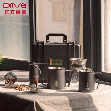 Driver 戶外手沖咖啡全配套組 手沖壺 咖啡壺 咖啡濾杯 馬克杯 磨豆機 濾茶網 送禮推薦 露營用品︱官方直營