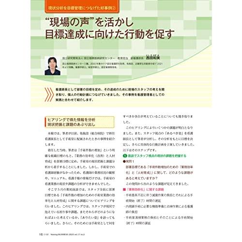 ナーシングビジネス 2023年2月号 ＜特集＞“スローガン目標”からの脱却！スタッフのやる気と成果につながる 目標管理の「分析力」「立案力」（第17巻2号）