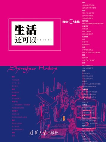 【電子書】生活，还可以……