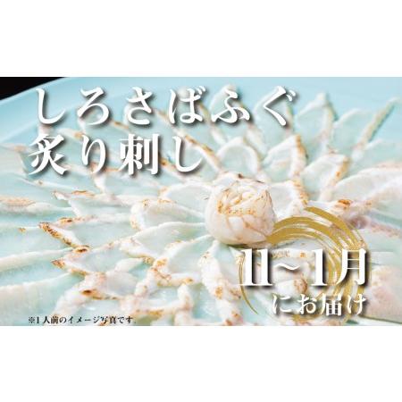 ふるさと納税 季節のふぐ刺し 2人前 （ふぐ フグ とらふぐ トラフグ 本場下関ふぐ ふぐ刺し フグ刺し ふぐ刺身 てっさ 定期便ふぐ .. 山口県下関市