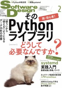  Ｓｏｆｔｗａｒｅ　Ｄｅｓｉｇｎ(２０１８年２月号) 月刊誌／技術評論社