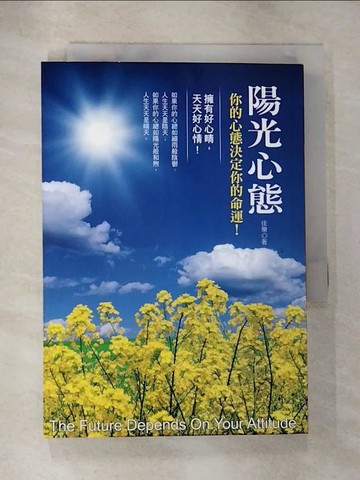 【書寶二手書T9／心靈成長_RY6】陽光心態_佳樂
