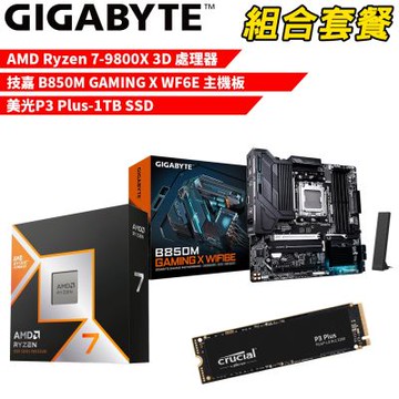 【組合套餐】AMD R7-9800X 3D 處理器+技嘉 B850M GAMING X WIFI6E 主機板+美光 P3 Plus-1TB SSD