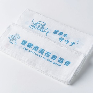 【世界漂亮在台協會】愛多少澡織道 日本製澡堂毛巾