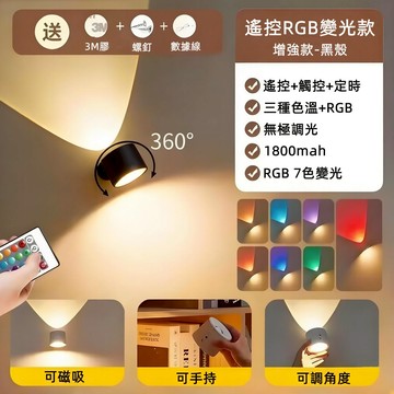 磁吸壁燈 氛圍燈 充電款USB燈 遙控燈 RGB磁吸小夜燈 遙控小夜燈 雙光源壁燈 床頭燈 餵奶燈 交換禮物