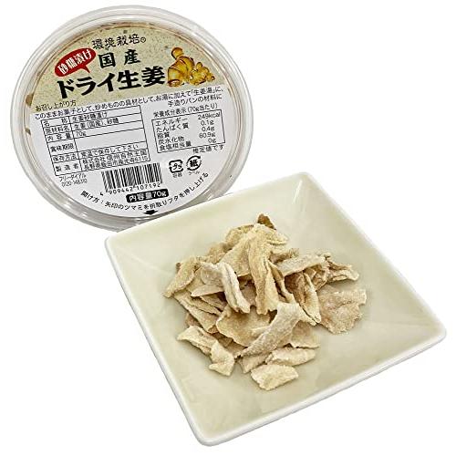 信州自然王国 国産 ドライ生姜 ７０g 砂糖漬け