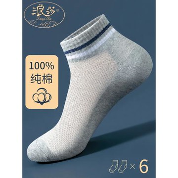 浪莎襪子男夏季純棉防臭吸汗薄款棉襪網眼透氣低幫短襪青少年運動