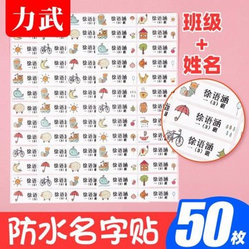 姓名貼防水幼兒園寶寶兒童小學生自粘防撕紙班級大號免刺繡布縫可