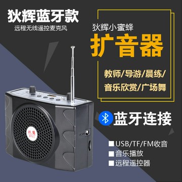 2023款藍牙教師擴音器狄輝小蜜蜂教學導游教學上課擺賣地攤喊話器