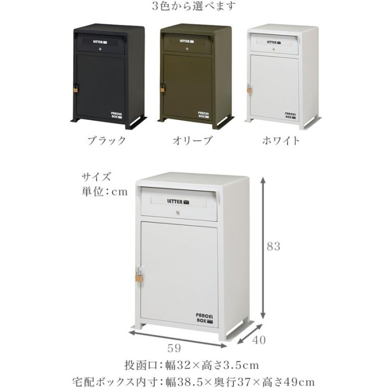 ポスト 置き型 宅配ボックス付き スタンドポストおしゃれ 一戸建て用【ホワイト】 ポスト付き宅配ボックス 郵便ポスト スタンドポスト ポスト一