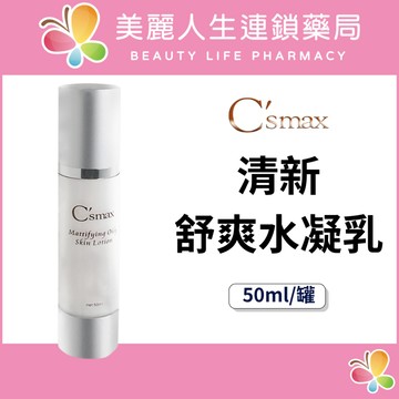 【美麗人生藥局】仙瑟 清新舒爽水凝乳 50ml/罐 滋潤 保濕 油水平衡 臉部保濕