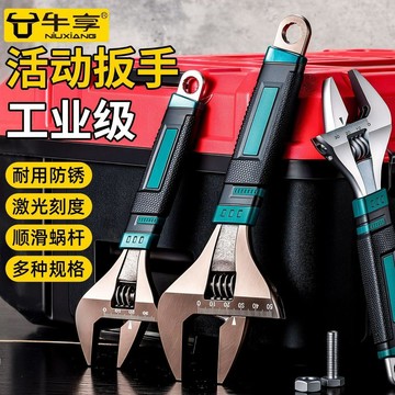 💯正品🌈機械王國🌈工業級活動扳手 大開口 黑鎳家用活扳手 調節式 活口萬用板手 維修工具 萬用扳手 開口扳手FXC