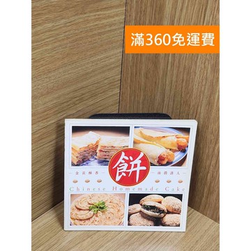 【雷根360免運】【送贈品】餅 #七成新 #七成新【Q-F1437】