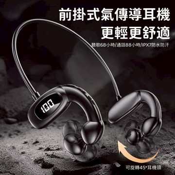 現貨隔日達🔥無線掛耳式耳機 氣傳導耳機 骨傳導耳機 超長續航 不入耳耳機 開放式耳機 運動耳機 跑步耳機 藍芽耳機 耳麥