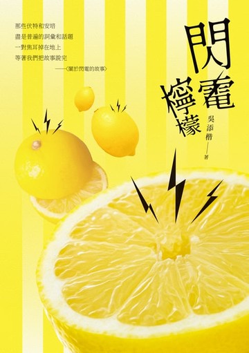 【電子書】閃電檸檬