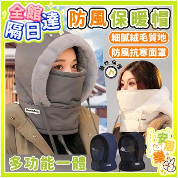 加絨加厚 防寒防風帽 機車騎行保暖帽 雷鋒帽 防寒面罩 圍脖一體帽 保暖帽 防風面罩帽 護耳保暖帽 戶外防風騎行包頭帽
