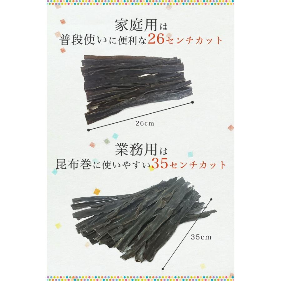 昆布 [お徳用] 日高昆布 500ｇ 天然 業務用 大袋 北海道 日高産 35センチカット済み 昆布だし 煮物 出汁昆布