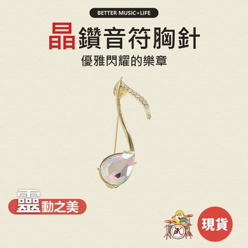 音符造型 別針 徽章 胸針 音樂禮物 音樂小物 音樂禮品 韓式別針 音符別針 音樂徽章 音樂胸針 音樂飾品 創意胸針