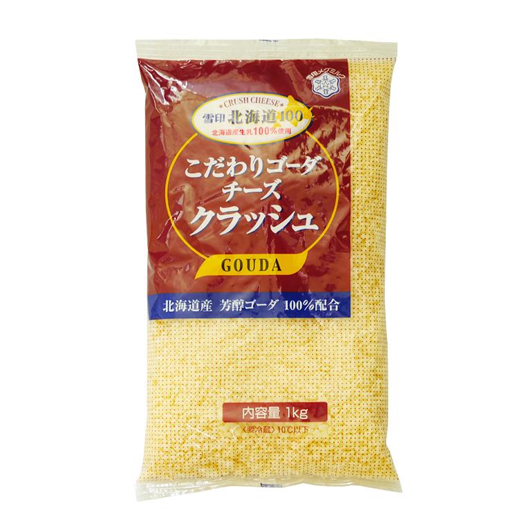 チーズ こだわりゴーダチーズ クラッシュ 雪印 1kg